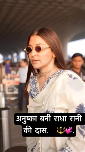 Anushka sharma wearing tulsi mala #radharani #anushkasharma #viratkohli #premanandjimaharaj #radha