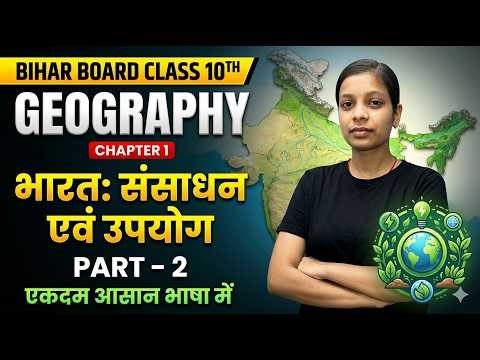 Bihar Board Class 10 Geography Chapter 1 Part 2 | India: Resources and Uses | BSEB Matric Exam 2027