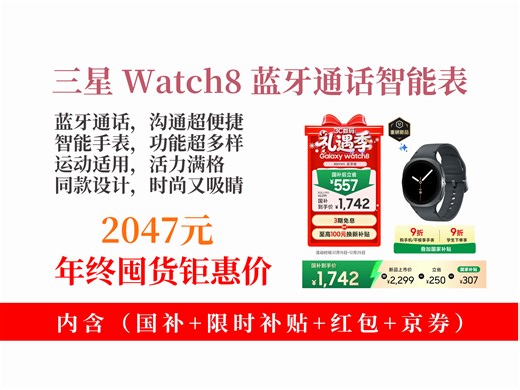 【智能手表推荐】三星Watch8智能手表到手价2047元！40mm慕岩灰超酷，蓝牙通话，还是披荆斩棘哥哥同款？