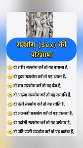 Definition of s*xual interc*urse. #viralvideochallenge #viral #trending #facebookreels #insta | Ramesh Chandra Kisan