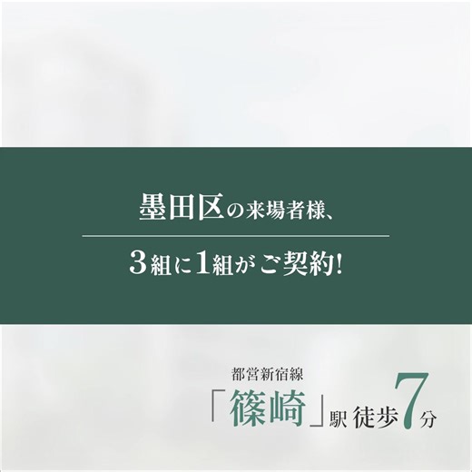 【公式】レ・ジェイド篠崎／いよいよ南向き3LDK住戸登場 | レ・ジェイドシリーズ