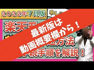 【2022年7月版】楽天モバイル「Rakuten UN-LIMIT」お得な申し込み方法・開通手続き手順を分かりやすく解説！【SIMカード・eSIM対応】