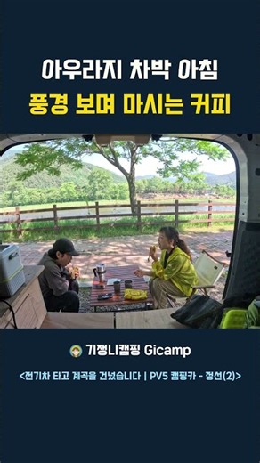 PV5 Camper Van Camping - Jeongseon(12)