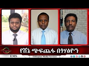 EMS Eletawi Tue 31 Oct 2023