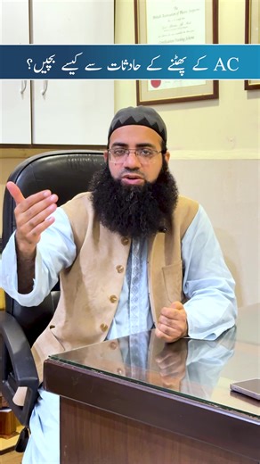 2.7M views · 54K reactions | AC Phatnay Ke Waqiat Ko Kesy Kam Karien? - How to Prevent AC Explosion Accidents This Summer? #ACExplosion #ACSafetyTips #SummerElectricalSafety #PreventACAccidents #HomeSafety #AirConditionerCare #CoolingTips #OverheatingPrevention #ElectricalFireSafety | Dr. Imran Shahzad | Facebook