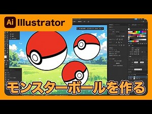 [Illustrator] We'll explain how to make a Pokeball in Illustrator!