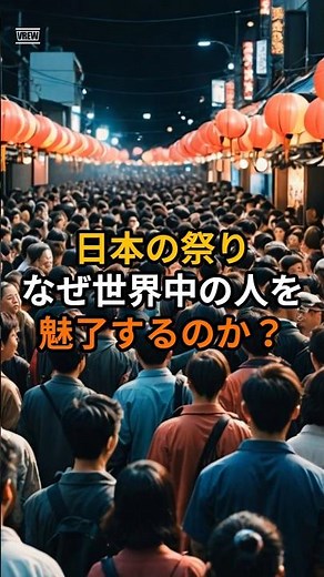 祇園祭やねぶた祭！日本の祭りに外国人が大感動