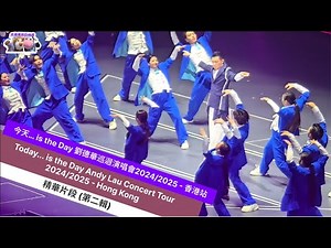 劉德華巡迴演唱會 2025 香港站 今天 is the Day Andy Lau Concert Tour 2025 HK Today is the Day 精華片段 2 #andylau #劉德華
