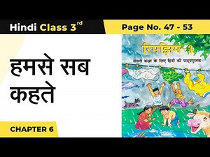 Class 3 Hindi Chapter 6 | Humse Sab Kehte - हमसे सब कहते | Rimjhim Book Page No 47 - 53
