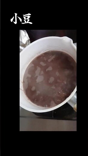 小豆【あずきを煮る】茹であずきで色々と作っていきたいと考え中#家庭料理#小豆 #煮る#茹であずき#豆#beans