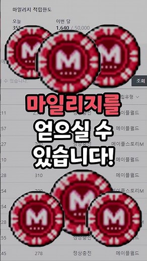 메이플 마일리지 #shorts