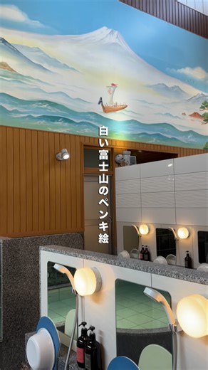 銭湯番台 なつ｜銭湯と番台の日常記録🧖‍♀️♨️ | @tokiwayu1010 さん♨️都内を離れて旅行にきた気持ちになる銭湯🤍 サウナも温泉も、風呂上がりソフトクリームもビールも贅沢な時間をくれる場所🥹⭐️ 銭湯ちゃんねる @sento_ch_1010 でも紹介しているよー！！！ #銭湯 #サウナ #常盤湯 #ときわ湯 #お風呂 | Instagram