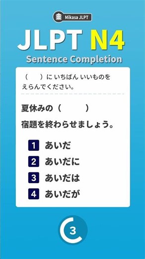 JLPT N4 Sentence Completion Part 8