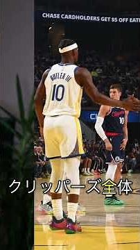 #shorts #ウォリアーズ #Dubnation #ジミーバトラー #ステフィンカリー #nba #バスケ #ドレイモンドグリーン