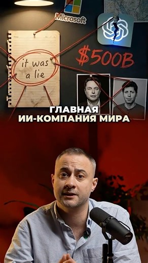 Дневник сооснователя OpenAI: «Это была ложь». Маск подал иск на $134 миллиарда