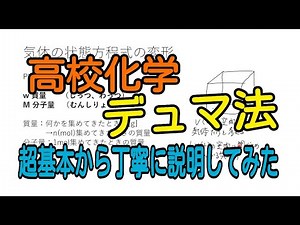 【化学】デュマ法を基本から丁寧に解説してみた