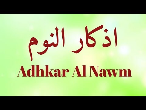 Adkar al Nawm | اذكار النوم | Sleepin Adkar | Qari Muhammad Asghar |Sleeping Duayein | Masnoon Adkar