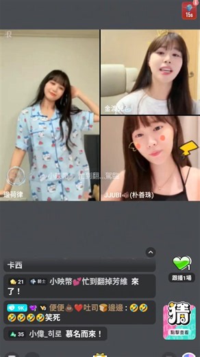 浪Live片段 我到底看了什麼😂 邊荷律변하율 金渡兒김도아 JJUBI朴善珠박선주 #浪live #邊荷律 #변하율 #金渡兒 #김도아 #JJUBI #朴善珠 #박선주 #치어리더