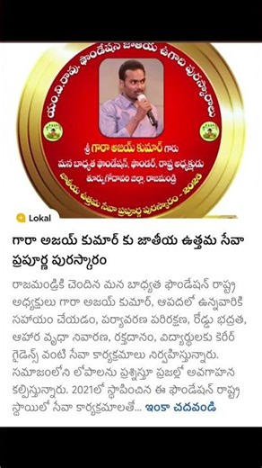 గారా అజయ్ కుమార్ కు జాతీయ ఉత్తమ సేవా ప్రపూర్ణ పురస్కారం