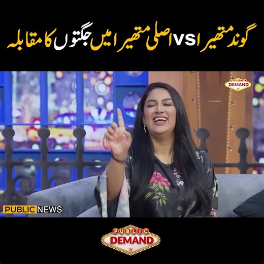 گوند متھیرا vs اصلی متھیرا میں جگتوں کا مقابلہ۔۔! Mujhy Lagta Hy Ya Apko Thanda Kar Kay Ai Hai | Gond Mathira Vs Real Mathira | Public Demand #PublicDemand #PublicNews #Comedy #Funny #Entertainment #FunnyClips #mathira | Public Demand