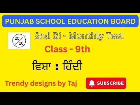 PSEB 2nd Bio Monthly Test | (Hindi) Class 9th #pseb @tajsharmamaur