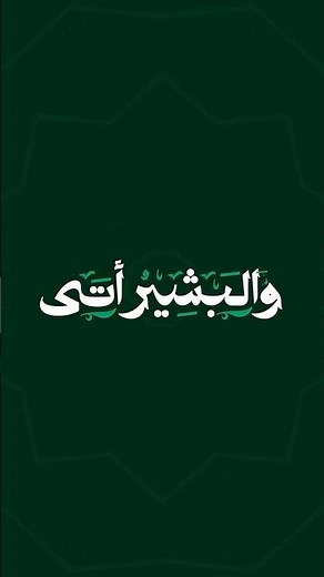 “Qamarun” by Maher Zain 🕊️