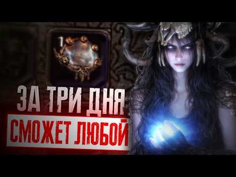 С НУЛЯ ДО МИРРОРА #2. Самый лучший метод фарма в Path of Exile 3.28 Mirage