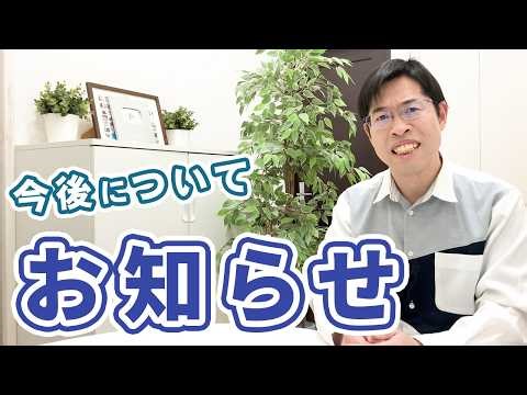 Regarding future channel management [Sorry]