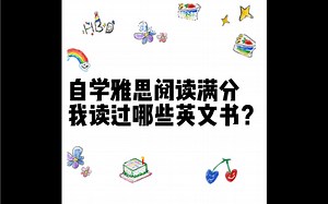 再也不怕书荒了！从入门到进阶英文原著书单大公开｜涵盖欧美言情小说｜职业｜科幻｜职场