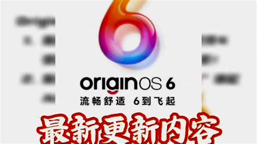 这里是Origin OS 6系统的最新更新内容，这次新增趣味光栅和Ai光效，快来抢先看！