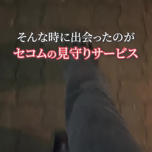 離れて暮らす親御さまの見守りならセコム。いざという時セコムがご自宅まで迅速にかけつけます。 | SECOM / セコム