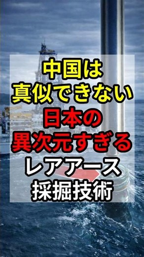 Japan's otherworldly rare earth mining technology that China cannot imitate