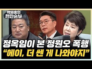 정옥임 "정원오 오차밖 우세? 오세훈 분발해야겠는데?" 배종찬 "정원오 부각은 대통령 효과" [한판승부]