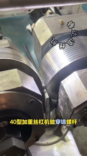 40-type heavy-duty screw threading machine #threadrollingmachine