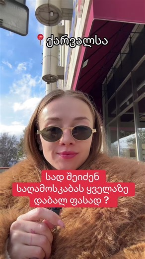 საღამოს კაბების დიდი გაყიდვა 20 ლარიდან🎀