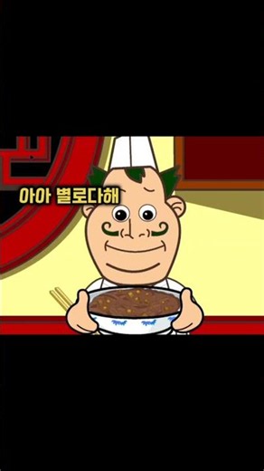 인성파탄난 띵호와 주방장을 해볼거다해
