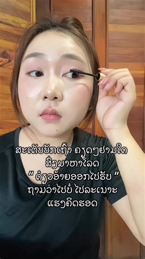 ຕັ້ງຄື — ມິມແບບເສັງຮູ້ສຶກແບບແຮງ (ແຮງຄິດຮອດ)