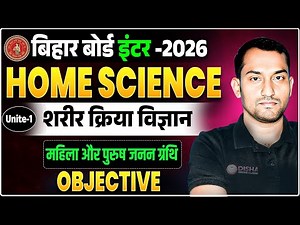 12th Home Science Chapter 1 Objective | Physiology | 12th Home Science Chapter 1 Bihar Board