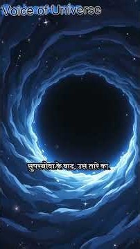 hamari Universe #story #shorts story #Expain ##Universe