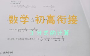 初高衔接3 复杂分式.裂项法