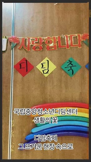 디딤축제 그 뜨거운 현장 속으로