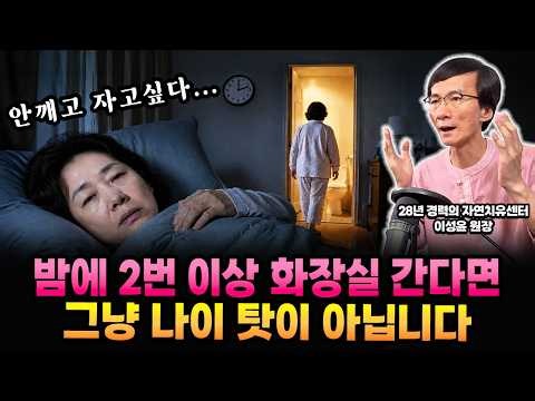 "Urine volume reveals the cause": How to identify and reduce 3 types of nighttime bathroom visits...