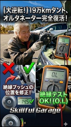 【14.5V完全復活】青空ガレージの意地！オルタネーター内部ショートとの戦い #shorts