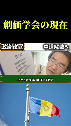 【門田隆将】創価学会の実情がやばすぎる… #政治 #切り抜き #門田隆将
