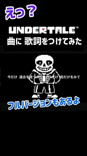 サンズ戦 メガロバニア 歌詞つけてみたら アンダーテール 曲 undertale deltarune デルタルーン sans megalovania アンダーテイル switch2 bgm