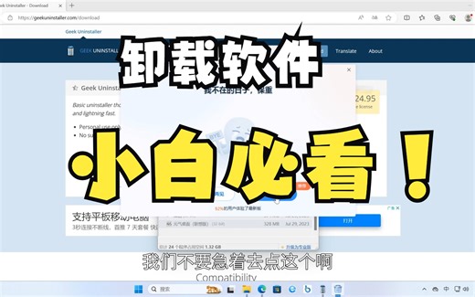 【小白必看】如何卸载软件|如何处理流氓软件