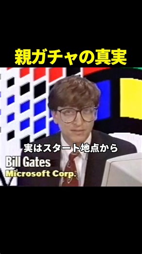 The Lie of Success Myths: The Real Starting Point of the World's Richest People