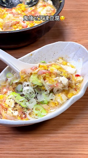 簡単低糖質ダイエット料理：豆腐とカニカマ