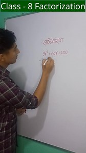 Class - 8 | Math | Algebraic Expression | Factorization | Mathematics #maths #facebookpost #virallvideo | E Pathshala By NB Sir