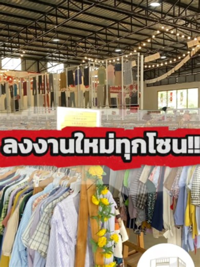 📢พรุ่งนี้ วันเสาร์18 กรกฎาคมนี้ ‼️ 😍ลูกค้าเตรียมพร้อมคัดงานกันฉ่ำๆ กับงานคัดหัวลงผ้าใหม่🙏💖 ✅โซน1 ตัวละ100บาท ลงงานใหม่จุ๊กๆ โซน100.- 1 แถม 1 เสื้อผ้าเด็ก ลด 50% จากราคาป้าย หมวก ตุ๊กตา ราคาตามป้าย ✅โซน2 คัดงานหัวเสื้อแฟชั่น-เสื้อสดุ้ง-ชีฟอง “👚เรทขั้นต่ำ 35.- ✅ โซน3 เดรสแฟชั่น เรทขั้นต่ำ 35.- กางเกงยีนส์ลิซ่า เรทขั้นต่ำ49.- กางเกงยีนส์ขาสั้น เรทขั้นต่ำ39.- กางเกงแม่บ้าน เรทขั้นต่ำ 39.- เสื้อยืดสี-ขาว เรทขั้นต่ำ39.- สปอร์ตบราแฟชั่น ตัวละ20.- และงานอื่นๆอีกมากมาย💗 🔥พิเศษสุดๆ ลงผ้าใหม่10,000ต